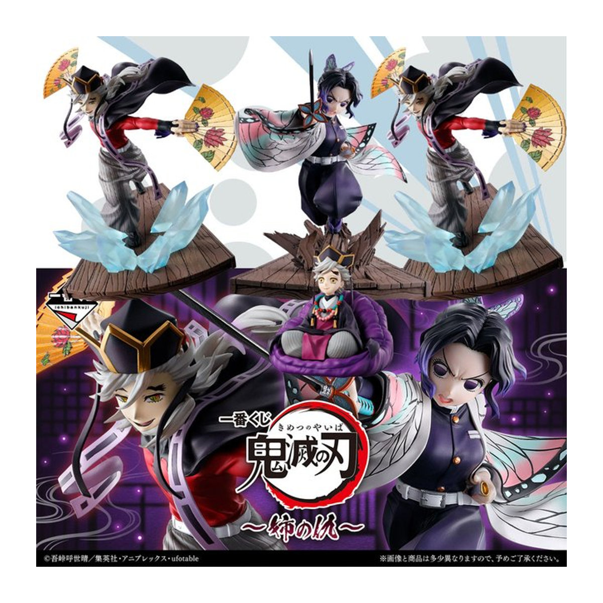 BANDAI Ichiban Kuji Demon Slayer Sister's Revenge Kochou Shinobu und Douma Anime Figuren Set, mehrfarbig - Bild 1