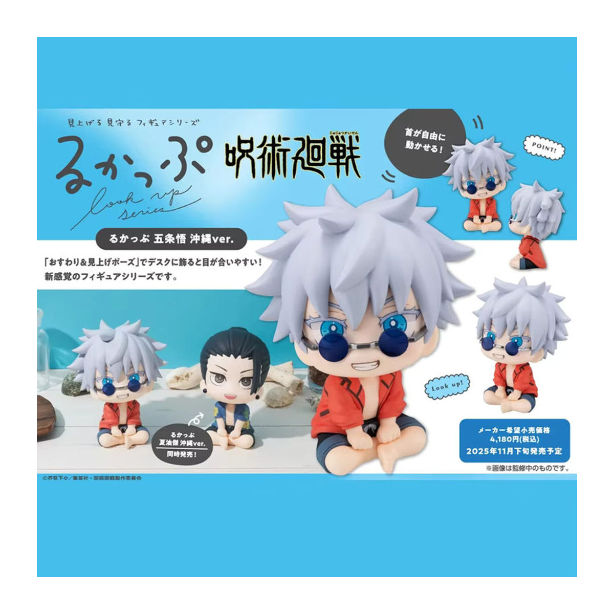 Bandai Jujutsu Kaisen Anime Figuren Look Up Q Version Satoru Gojo und Suguru Geto, mehrfarbig, Höhe: 10 cm - Bild 4
