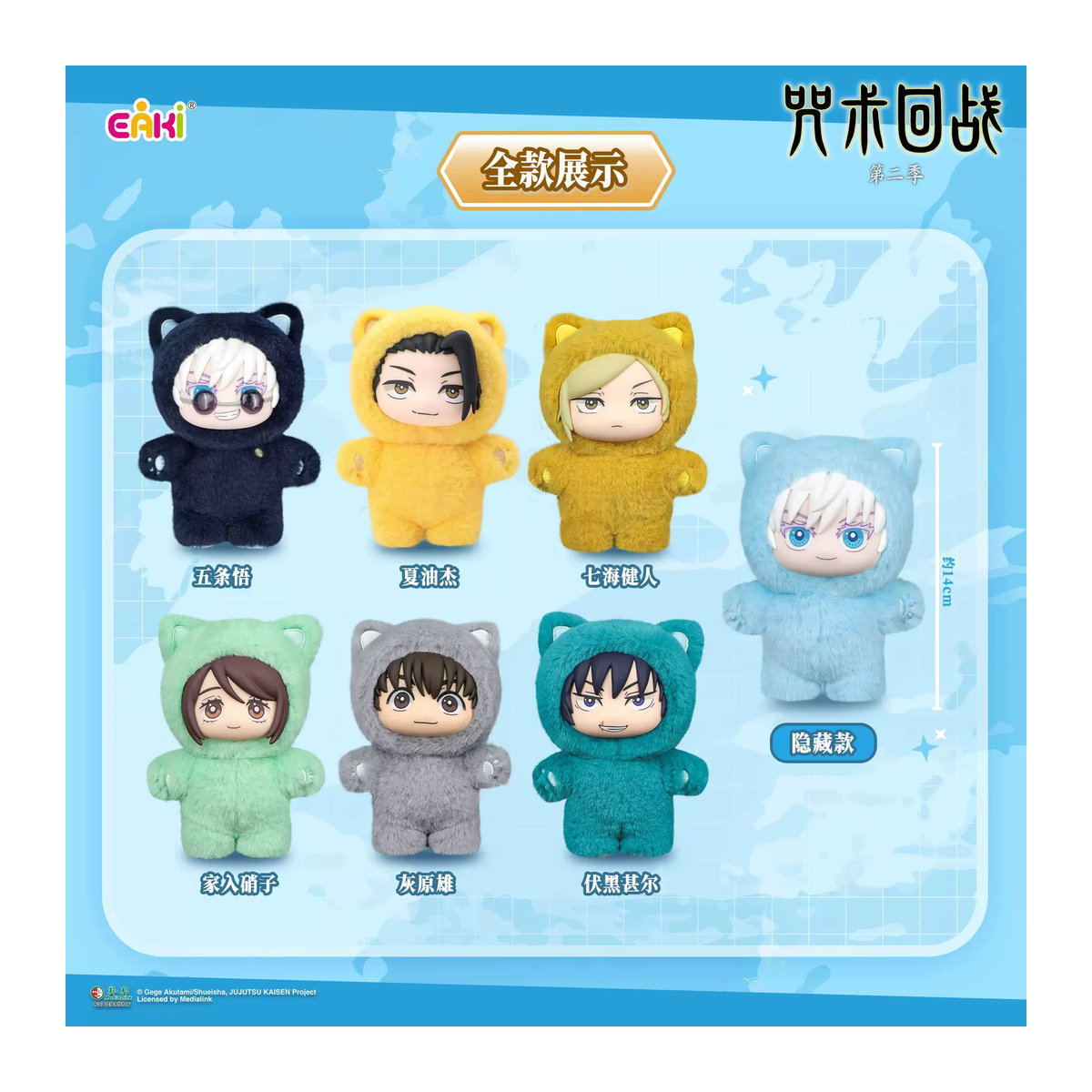 Bandai Jujutsu Kaisen Katzenohr-Plüschtier Blind-Box Serie, mehrfarbige Anime-Figur als Sammlerstück und Raumdekoration - Bild 2