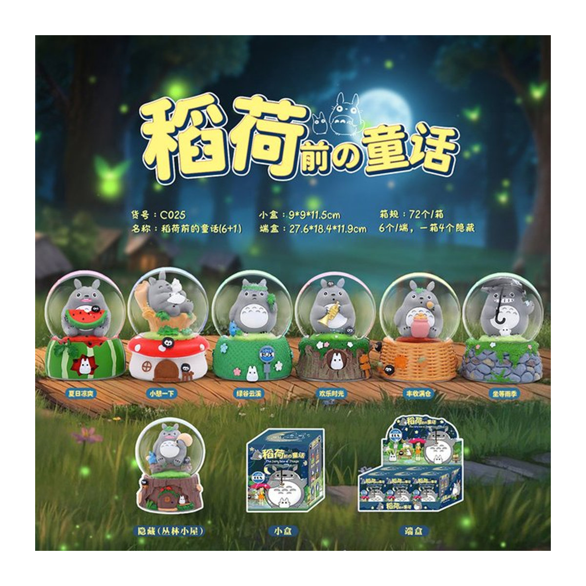 Bandai Kugelleuchte Märchen-Kristallkugel Inari Shrine aus Glas in Mehrfarbig - Bild 1