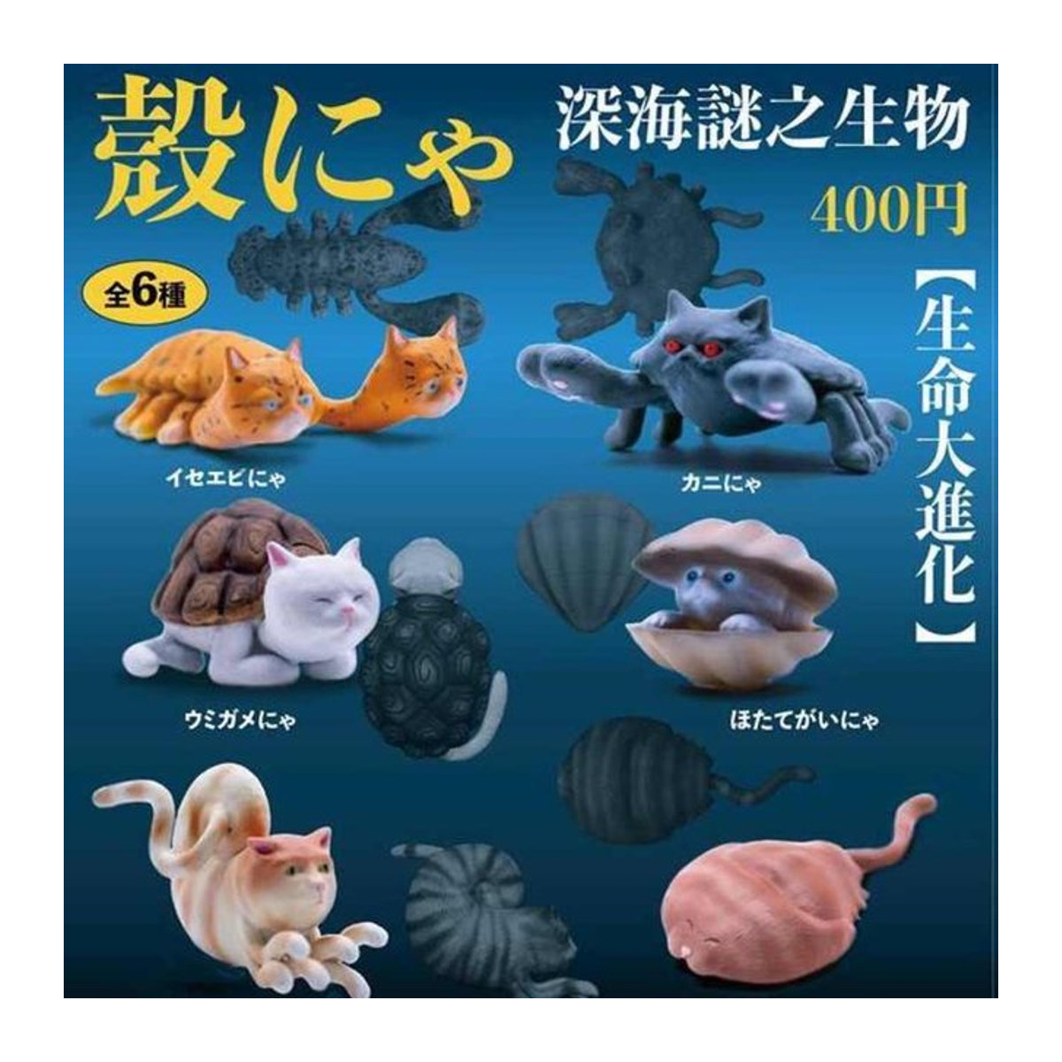Bandai Momotarō Gachapon Deep-Sea Mystery Creature Armor Cat Modell Ornamente aus Kunststoff in Mehrfarbig - Bild 1