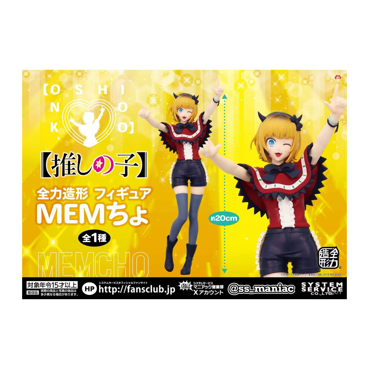 Bandai OSHI NO KO Anime Action Figure Arima Kana Ruby MEM Zenryoku Zokei PVC Modell in Mehrfarbig - Bild 2