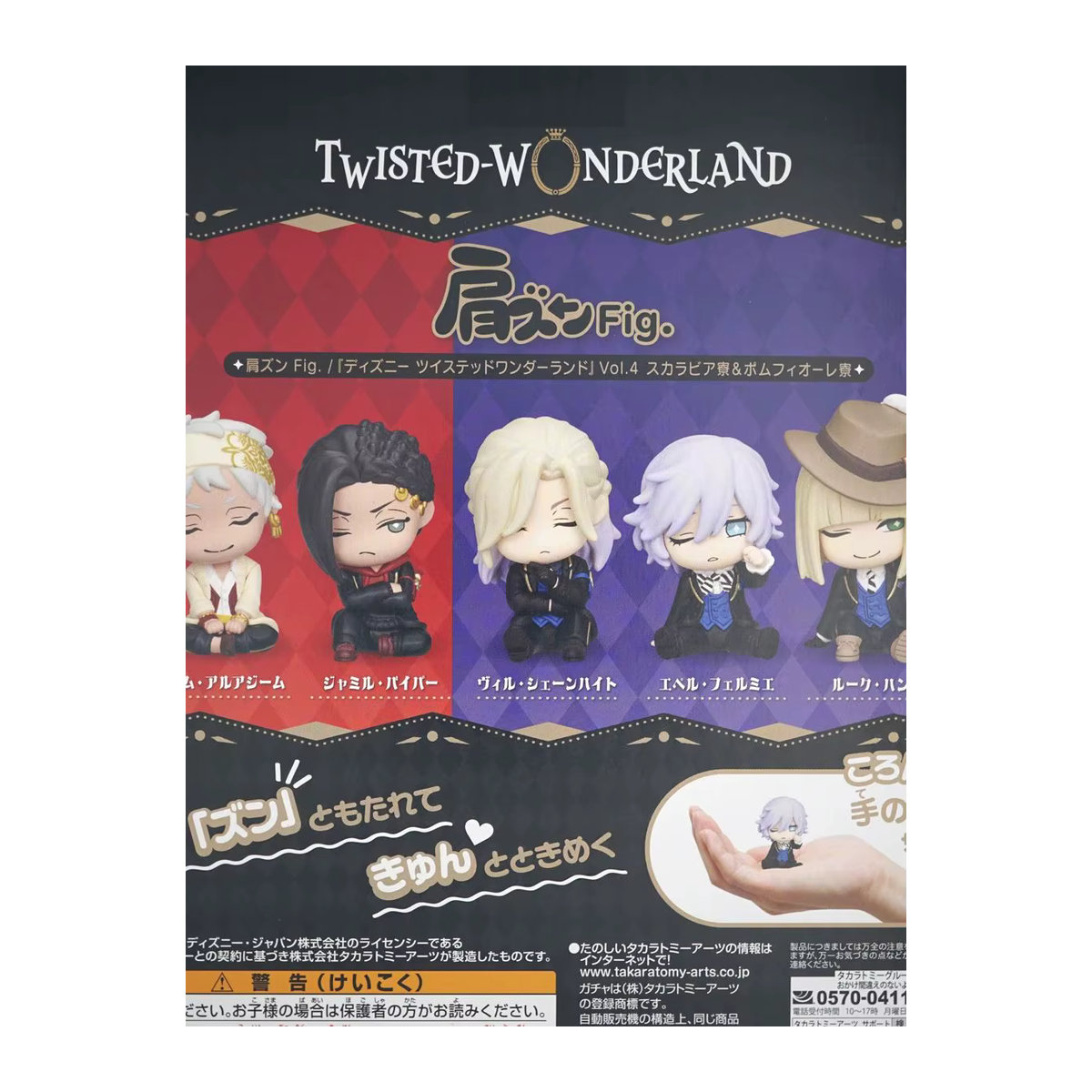 Bandai Twisted Wonderland Kleine Figur Kapsel mehrfarbig - Bild 3