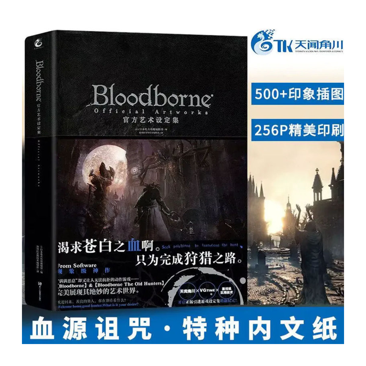 Bloodborne Curse Peripheral Art Collection Kunstbuch in Schwarz - Bild 2