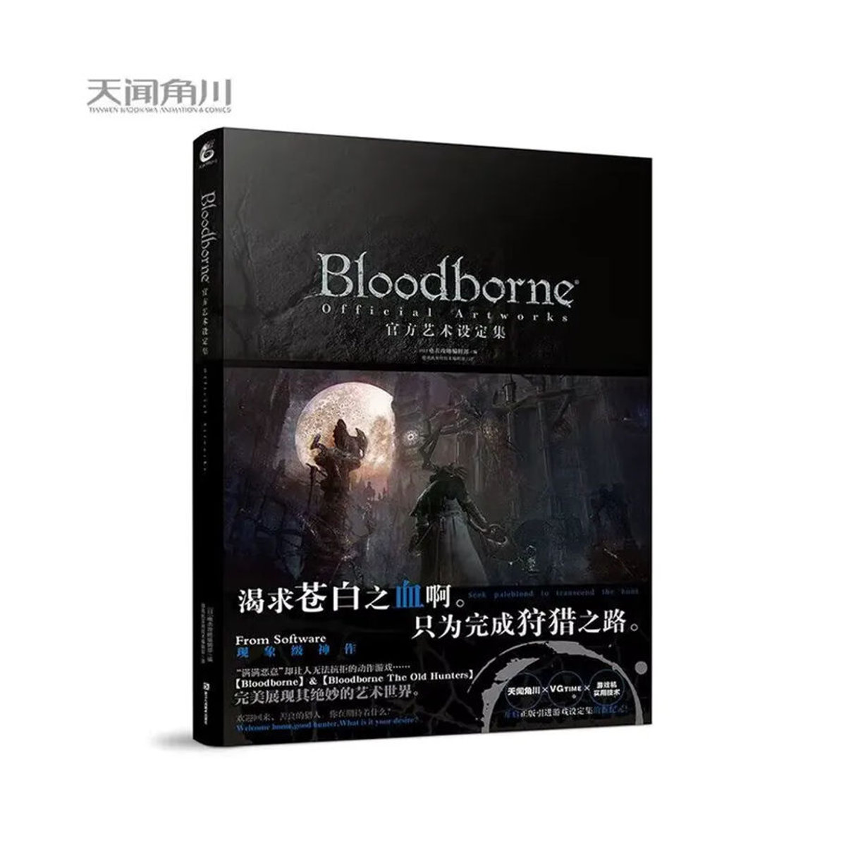 Bloodborne Curse Peripheral Art Collection Kunstbuch in Schwarz - Bild 4