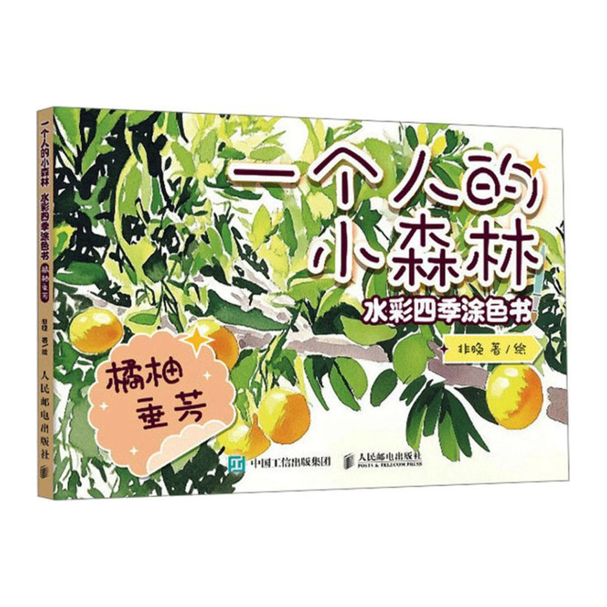 Book-Winshare A Person's Little Forest Aquarell Duftbuch mit orangefarbenem Pomelo-Aroma in Orange und Mehrfarbig - Bild 1