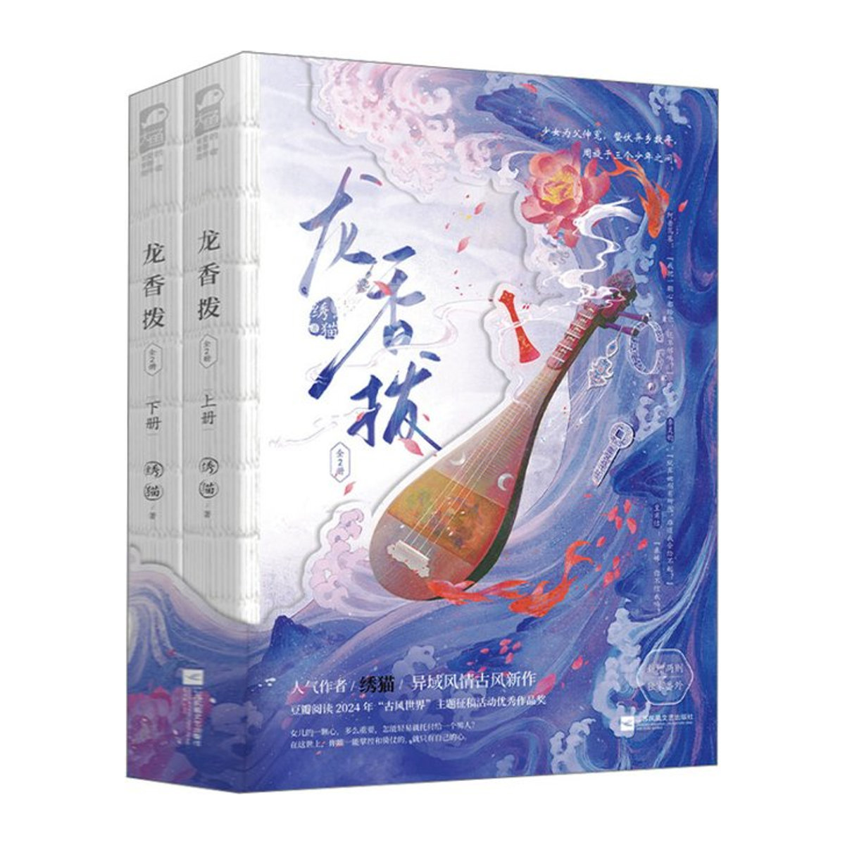 Book-Winshare Dragon Fragrance Dial Buch Set, 2 Bände, mehrfarbig - Bild 1