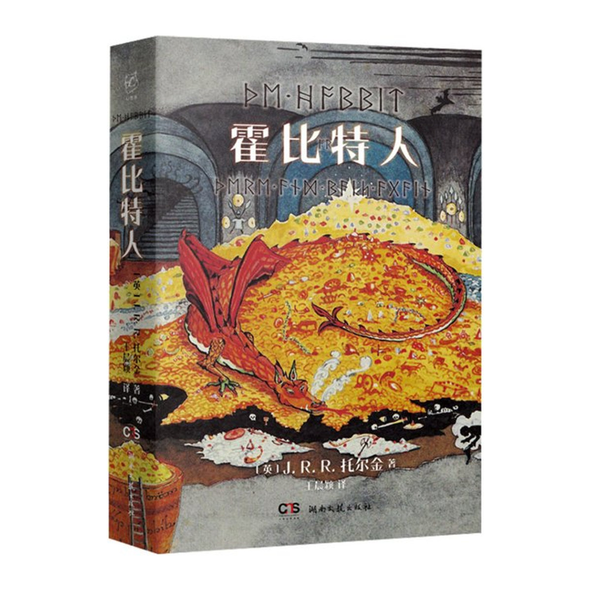 Buch Hobbit von Winshare, mehrfarbig, Papier - Bild 1