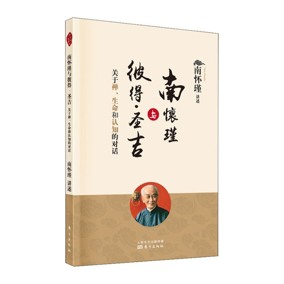 Buch Winshare Nanhaijin und Peter Shengji Gespräch über Zen Life and Cognition in Beige - Bild 1