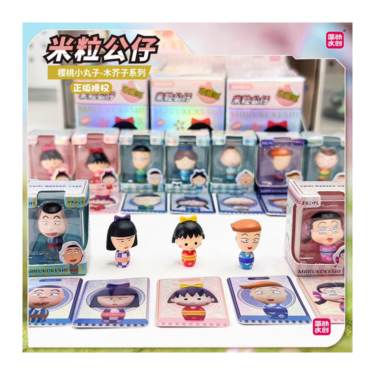 Chibi Maruko-chan Reiskorn-Figur Blindbox – Mehrfarbige süße Cartoon-Charaktere aus Kunststoff als Ornament - Bild 1