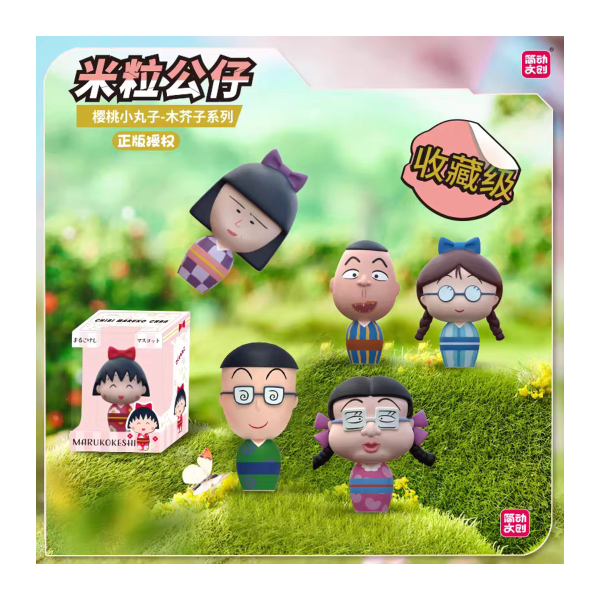 Chibi Maruko-chan Reiskorn-Figur Blindbox – Mehrfarbige süße Cartoon-Charaktere aus Kunststoff als Ornament - Bild 2