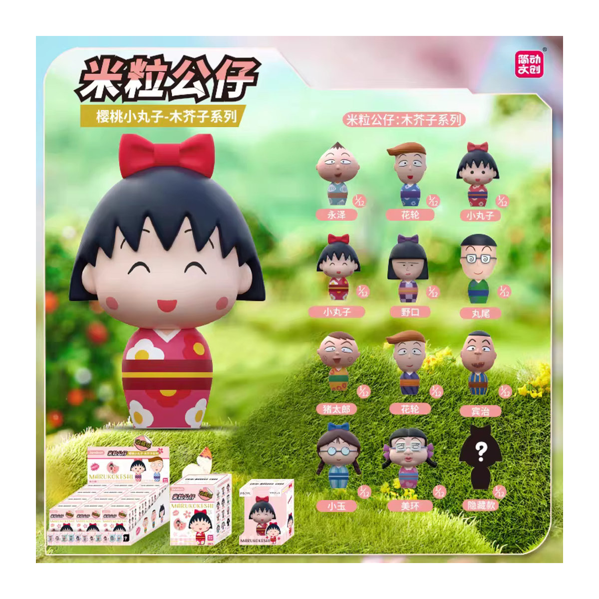 Chibi Maruko-chan Reiskorn-Figur Blindbox – Mehrfarbige süße Cartoon-Charaktere aus Kunststoff als Ornament - Bild 3