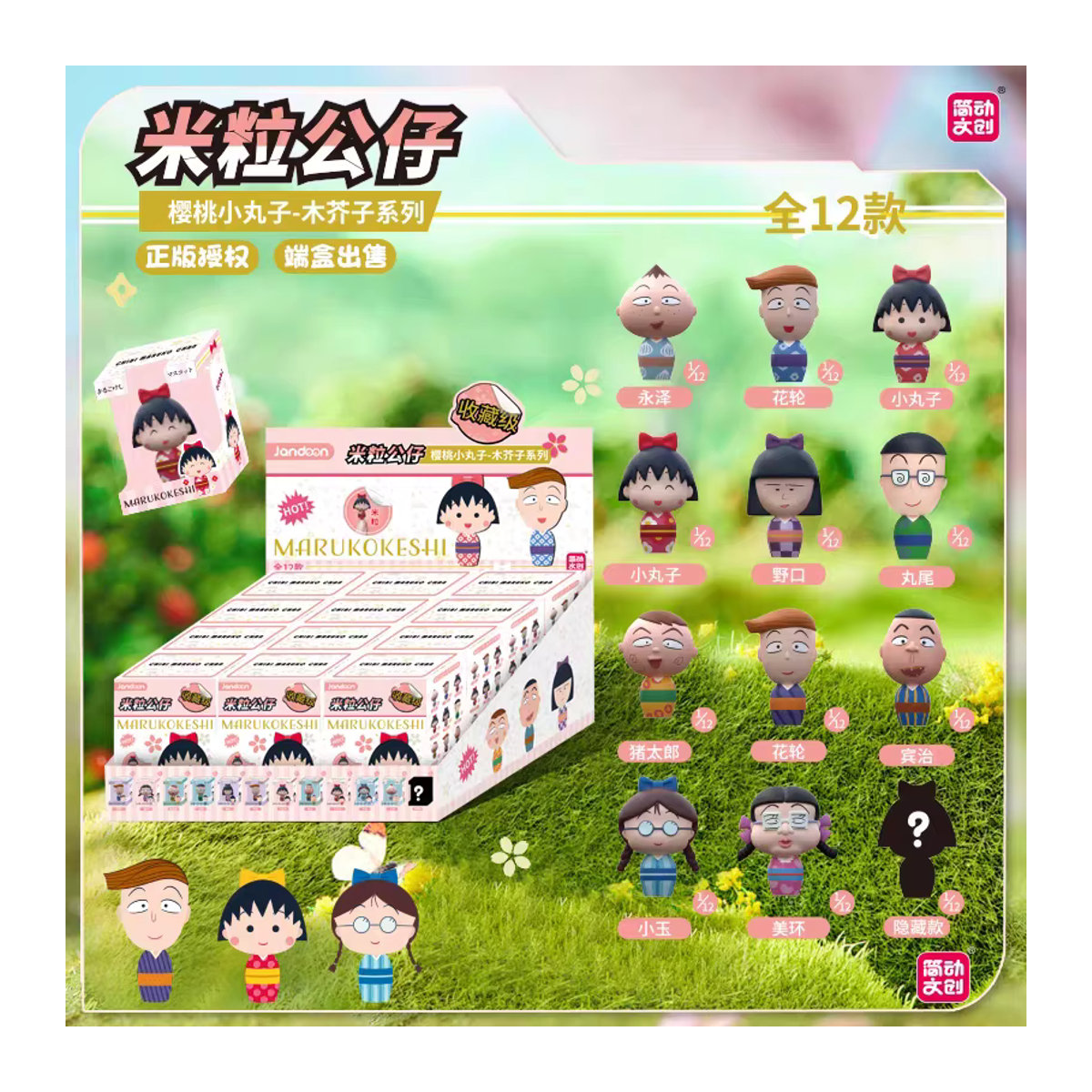 Chibi Maruko-chan Reiskorn-Figur Blindbox – Mehrfarbige süße Cartoon-Charaktere aus Kunststoff als Ornament - Bild 5