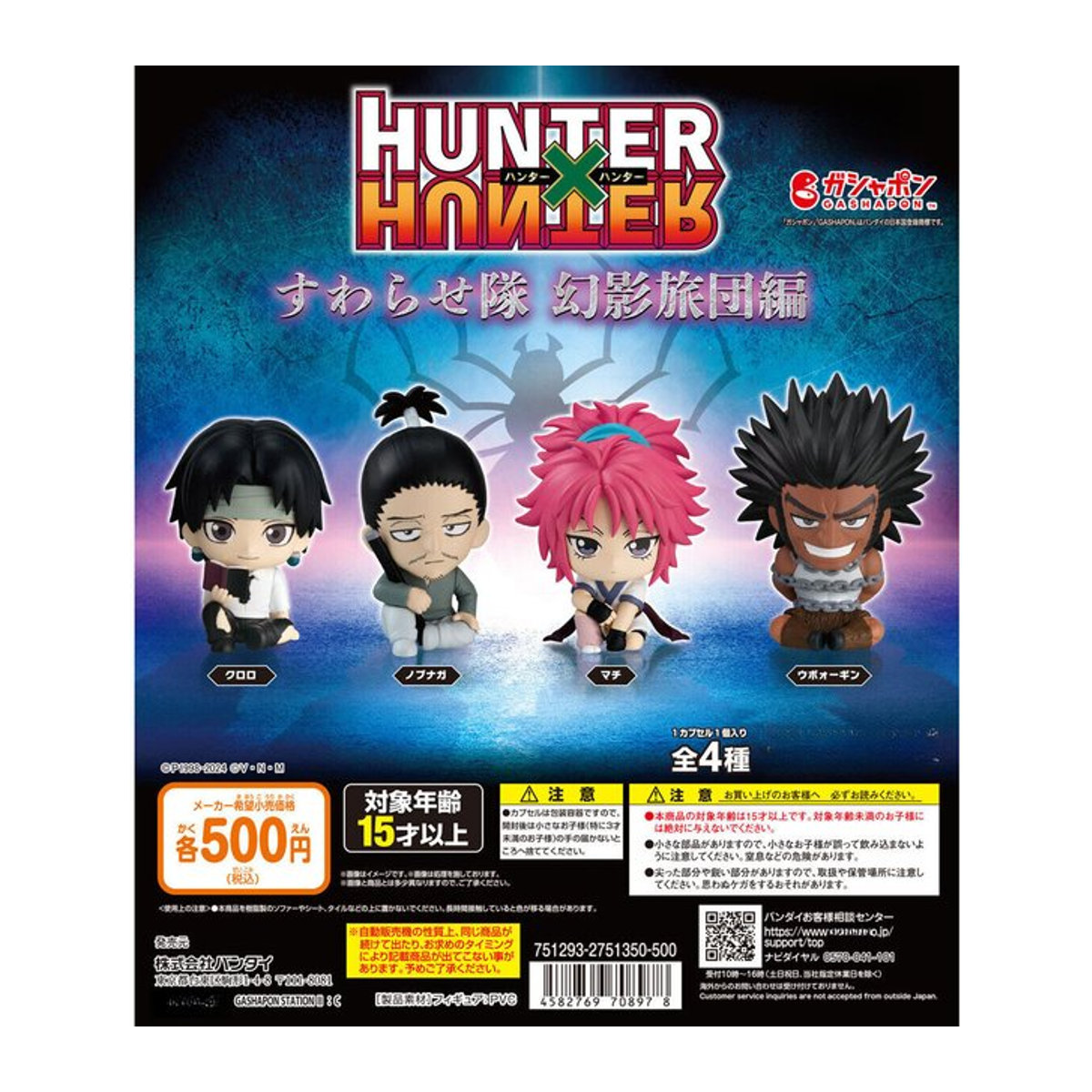 COKANO Hunter x Hunter Anime Figuren Suwarasetai Phantom Troupe Serie mehrfarbig - Bild 1