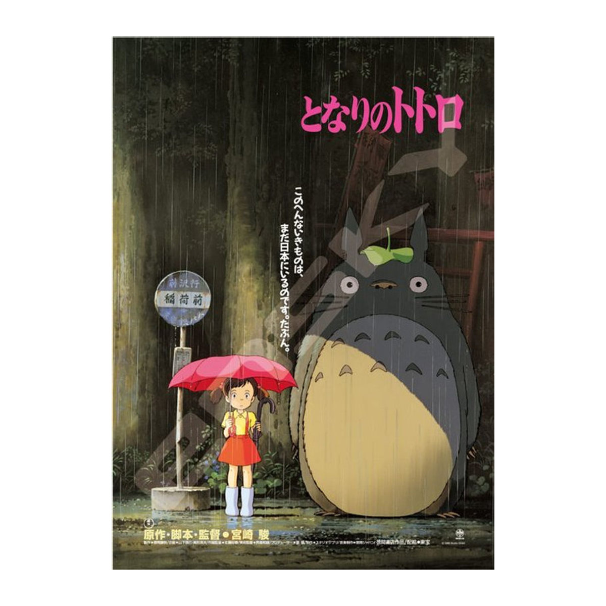 ENSKY Puzzle Mein Nachbar Totoro mit 1000 Teilen in Mehrfarbig - Bild 1