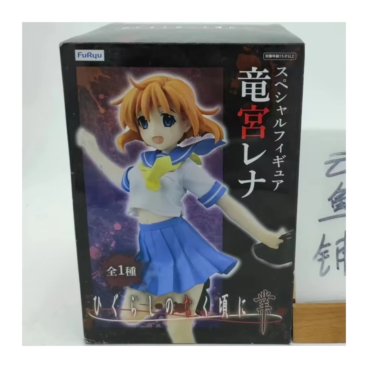 Furyu Higurashi Sammlerfigur Rika Furude Modellpuppe in Mehrfarbig - Bild 4