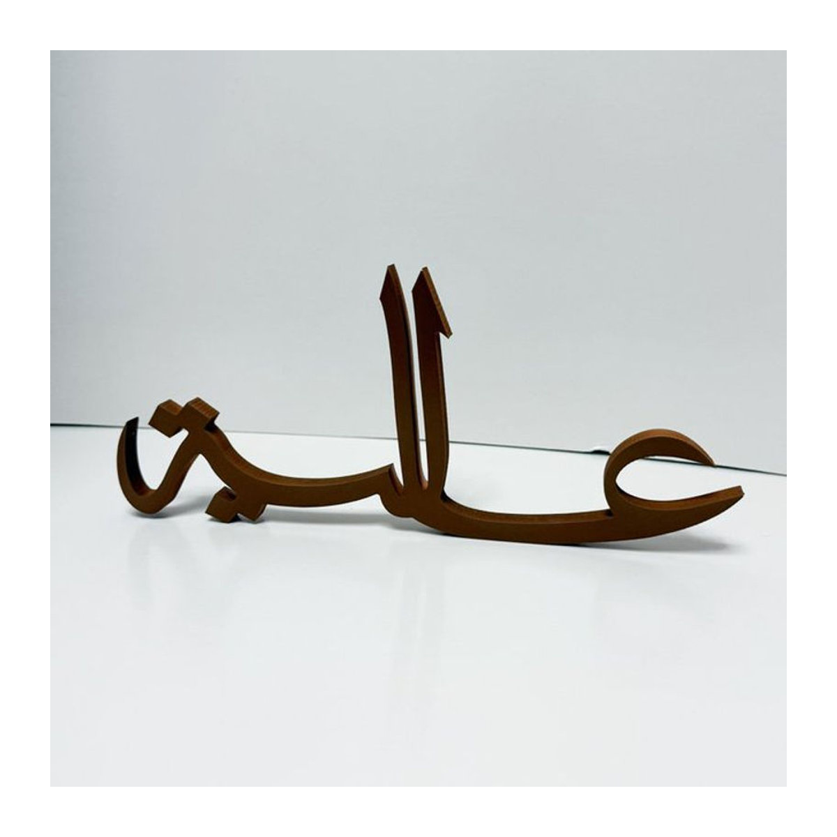 JingQianLong love decoration Freistehende 3D Arabische Kalligraphie Namensplakette aus Holz in Weiß oder Braun für dein Zuhause oder die Hochzeit - Bild 1