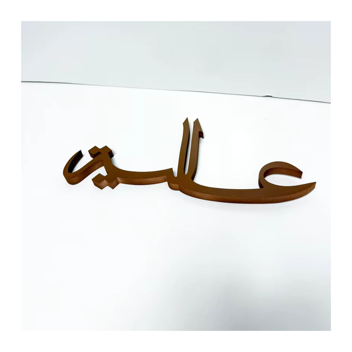 JingQianLong love decoration Freistehende 3D Arabische Kalligraphie Namensplakette aus Holz in Weiß oder Braun für dein Zuhause oder die Hochzeit - Bild 4