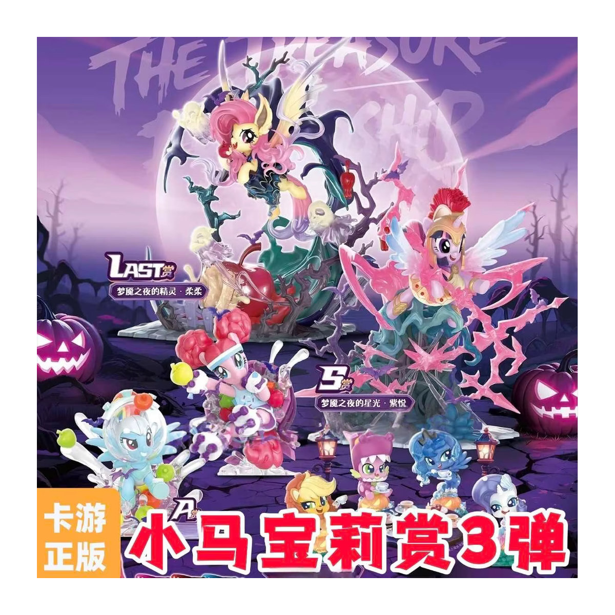 KAYOU My Little Pony Friendship's Treasure 3. Edition Nightmare Night Fantasy-Figur mehrfarbig - Bild 3