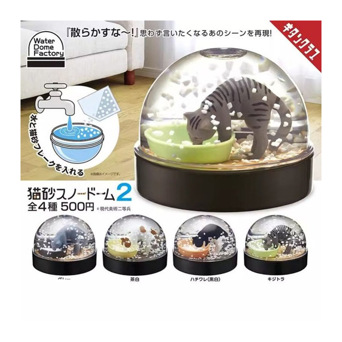 Kitan Japan Gashapon Schneekugel mit niedlicher Katzenfigur als Anime Dekorationsfigur für Kinder in Mehrfarbig - Bild 1