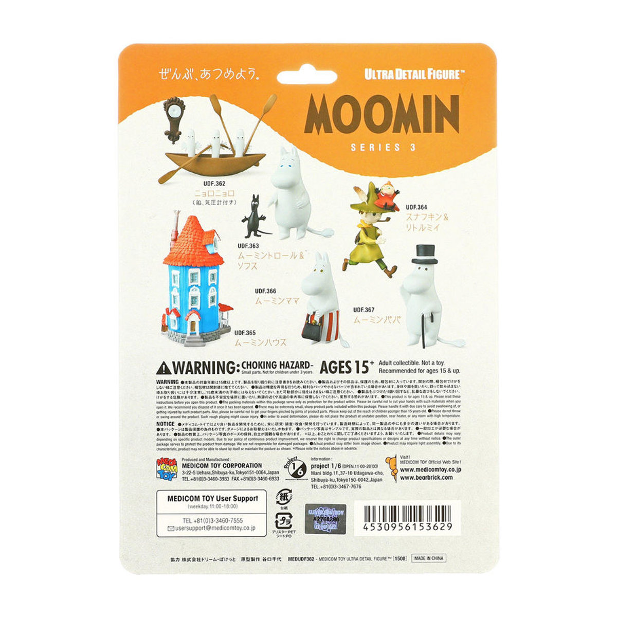 MEDICOM TOY Moomin UDF Serie 3 Hattifattener Boot bemalte PVC-Figur in Schwarz und Mehrfarbig - Bild 2