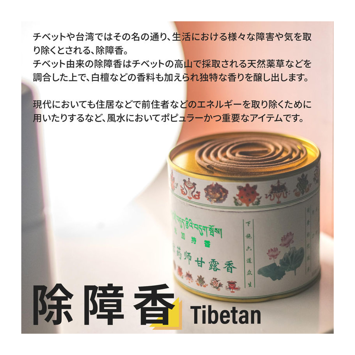 Nyoiho Tibétain Yakushi Nectar Sandelholz-Räucherspirale in Weiß für Meditation und Entspannung - Bild 3