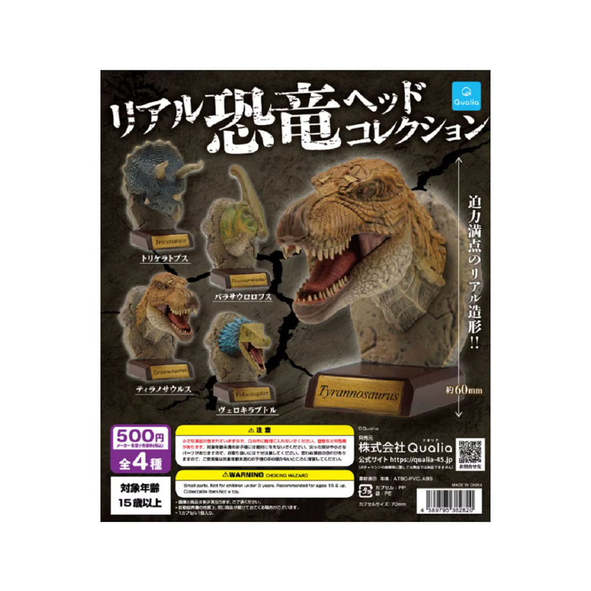 Qualia Kapselspielzeug Dinosaurierkopf-Sammlung als realistische Ornamentefiguren in Mehrfarbig - Bild 2