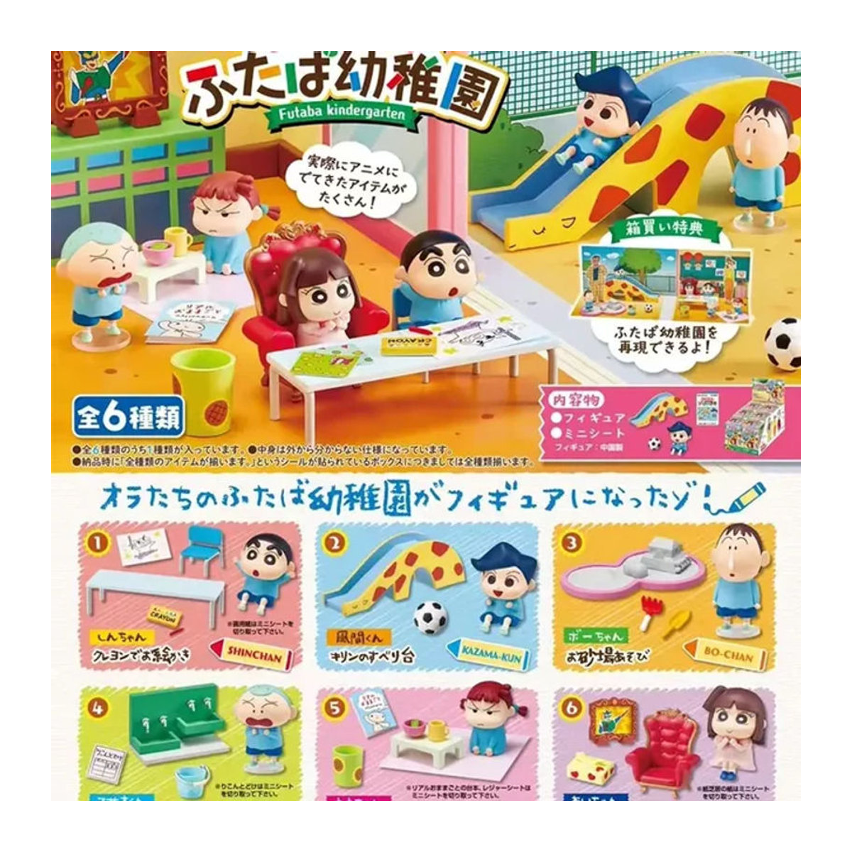 RE-MENT Crayon Shin Chan Futaba Kindergarten Blind Box Sammelfiguren aus Kunststoff, mehrfarbig - Bild 1