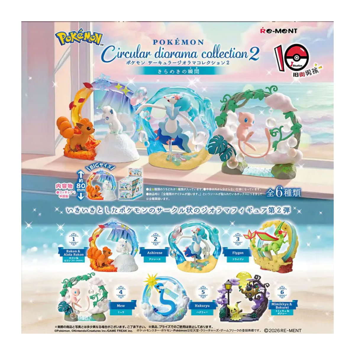 Re-ment Pokémon Circular Diorama Collection 2 Anime-Figuren Set mit Flygon, Alolan Vulpix, Primarina, Dragonair und Mew in Mehrfarbig - Bild 2