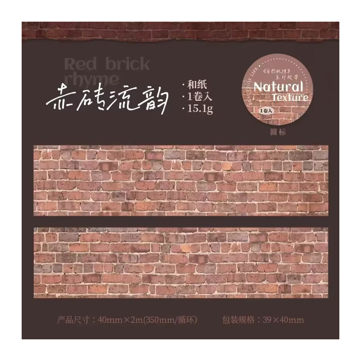 Rhythmus-Sammelalbum Washi Tape mit Wasserlandschafts- und Ziegelstein-Design, rot und mehrfarbig, 40 mm Breite - Bild 5