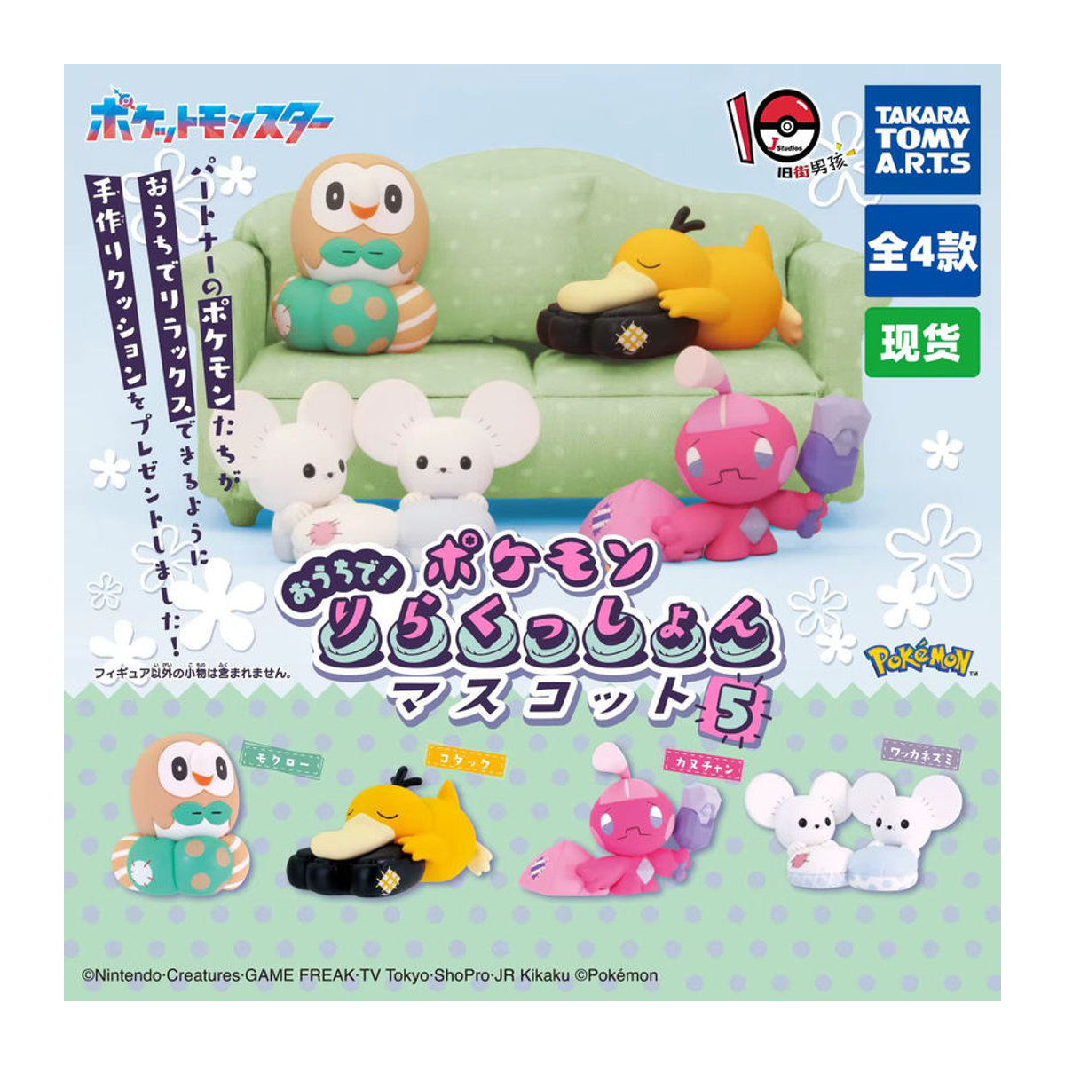 TAKARA TOMY Pokemon Gashapon Serie 5 Figuren Rowlet Tandemaus Tinkatink mehrfarbig aus Kunststoff - Bild 1
