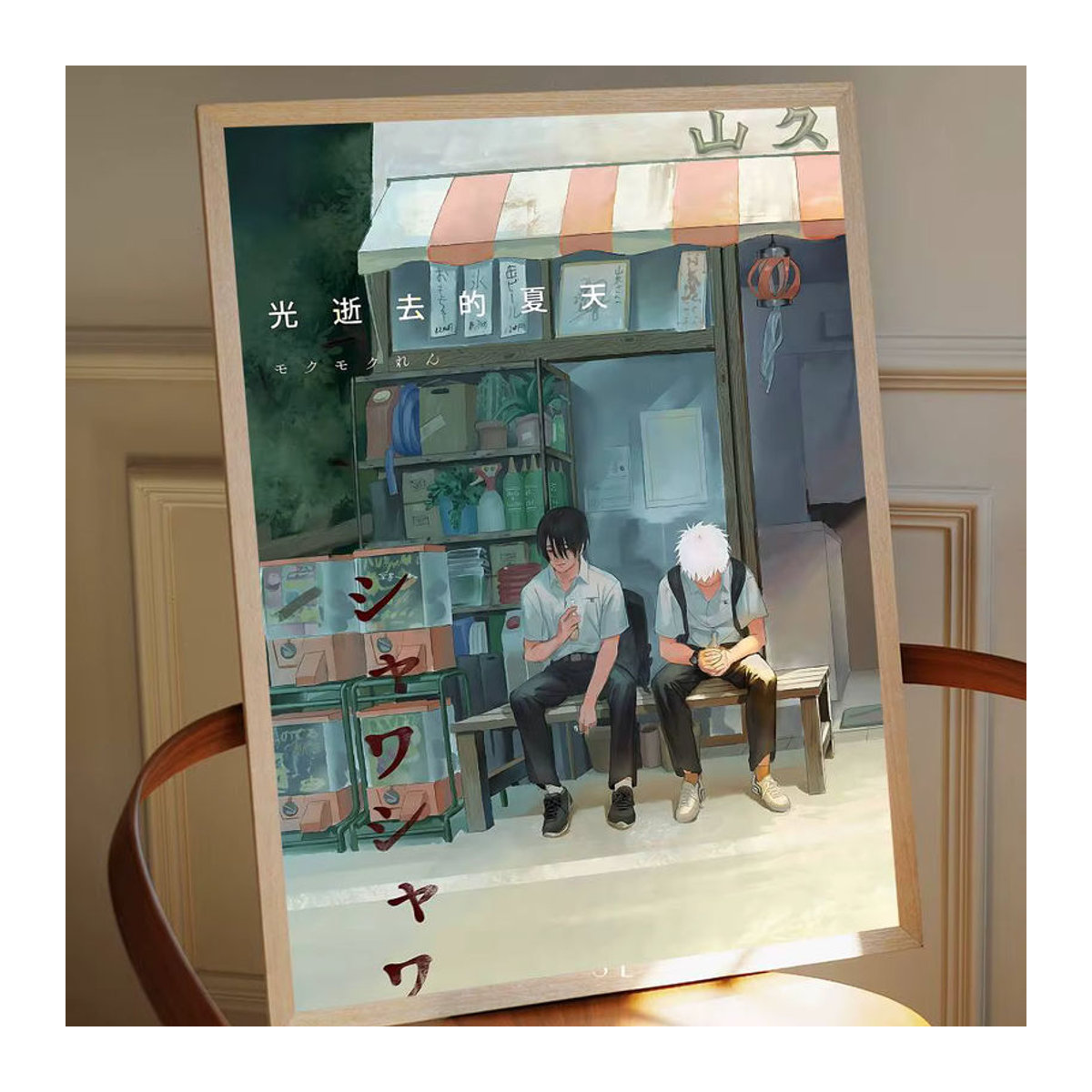 The Summer Hikaru Died Anime Poster als mehrfarbige Wanddekoration aus Papier in Hochformat - Bild 5
