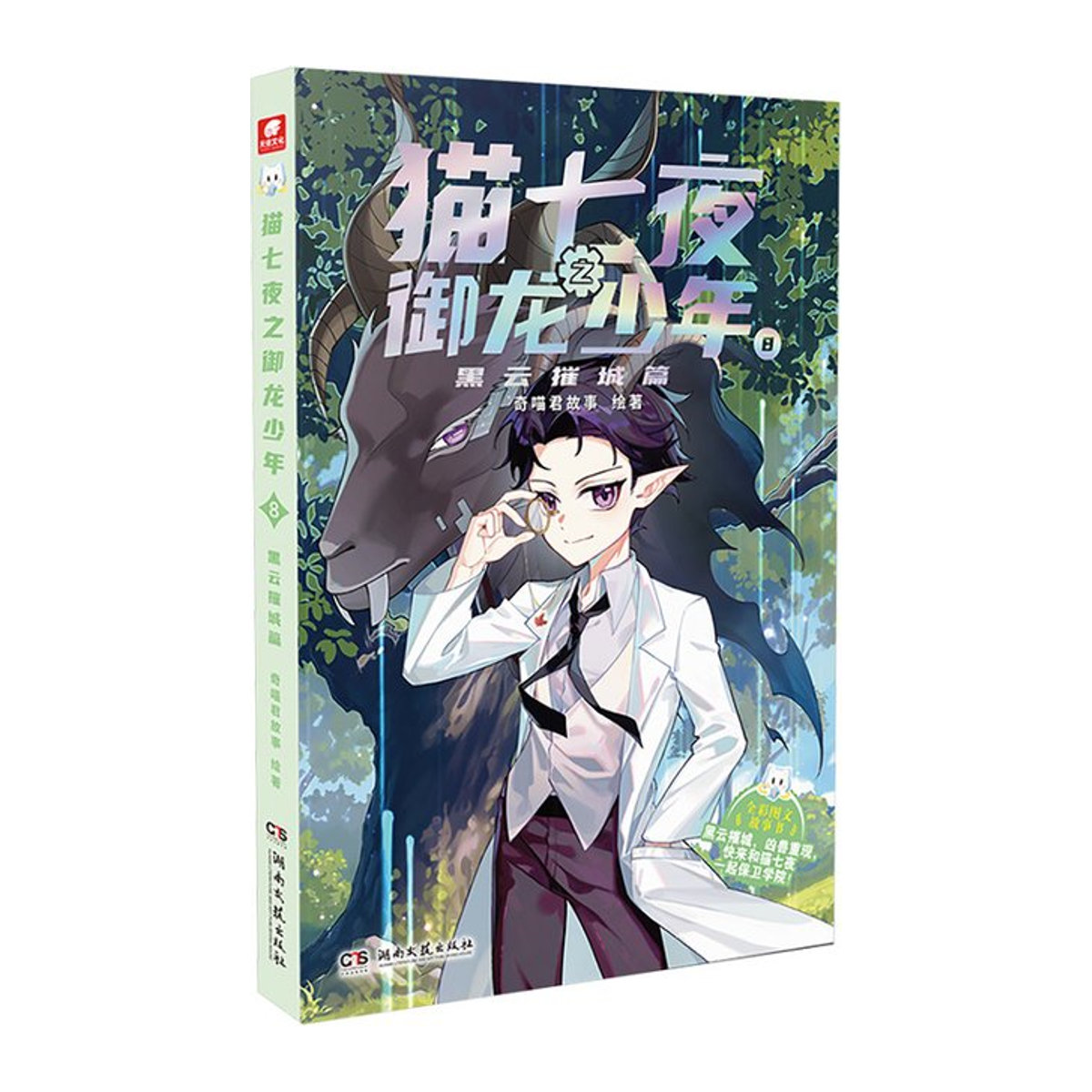 Winshare Buch Cat Seven Nights The Dragon Slashing Boy 8 Die Belagerung der Stadt durch die schwarze Wolke mehrfarbig - Bild 1