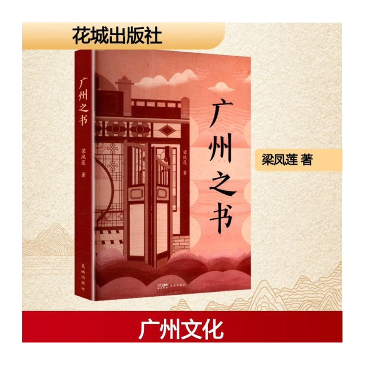 Winshare Buch von Guangzhou in Rot aus Papier - Bild 1