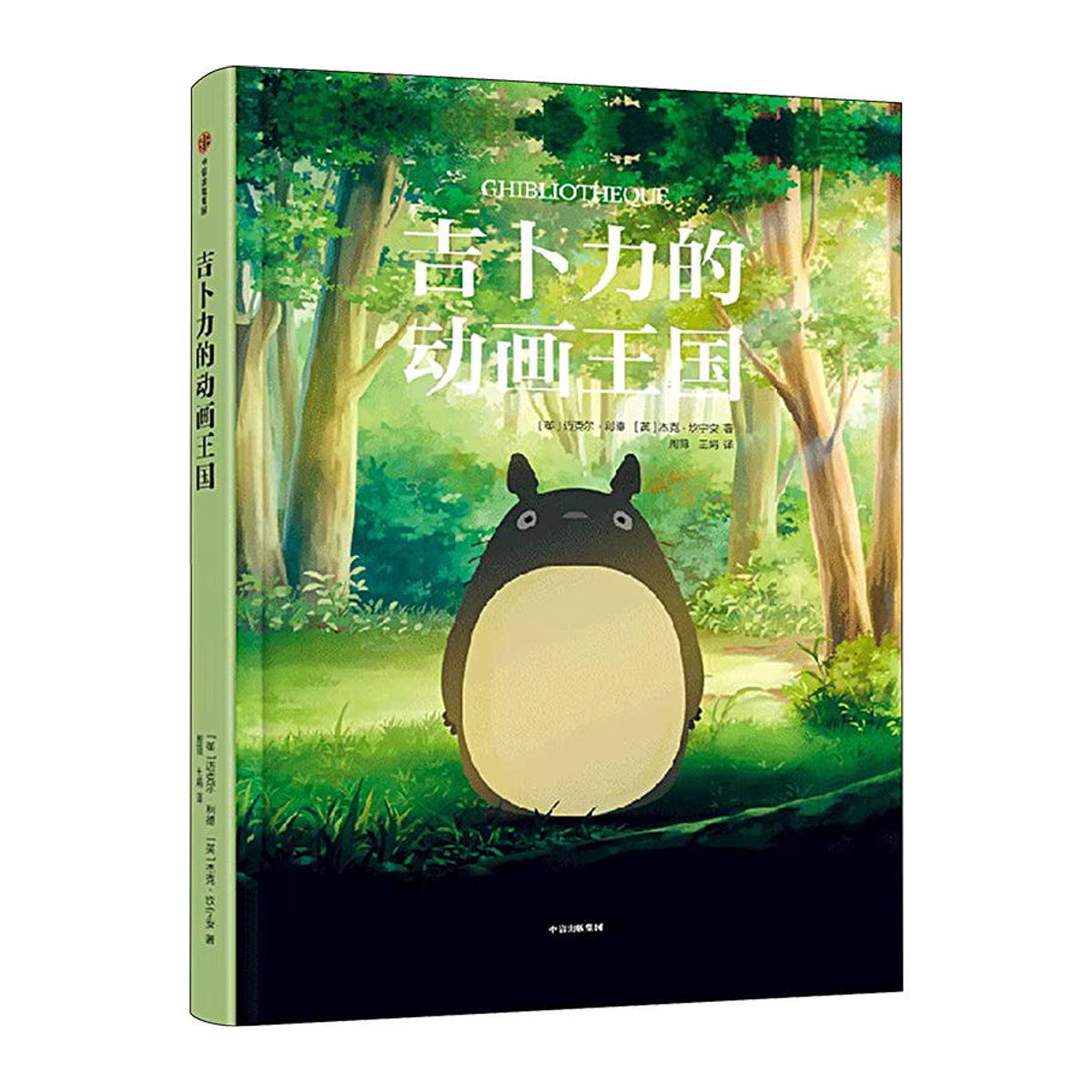 Winshare Das animierte Königreich von Ghibli Buch für Kinder in Mehrfarbig - Bild 4