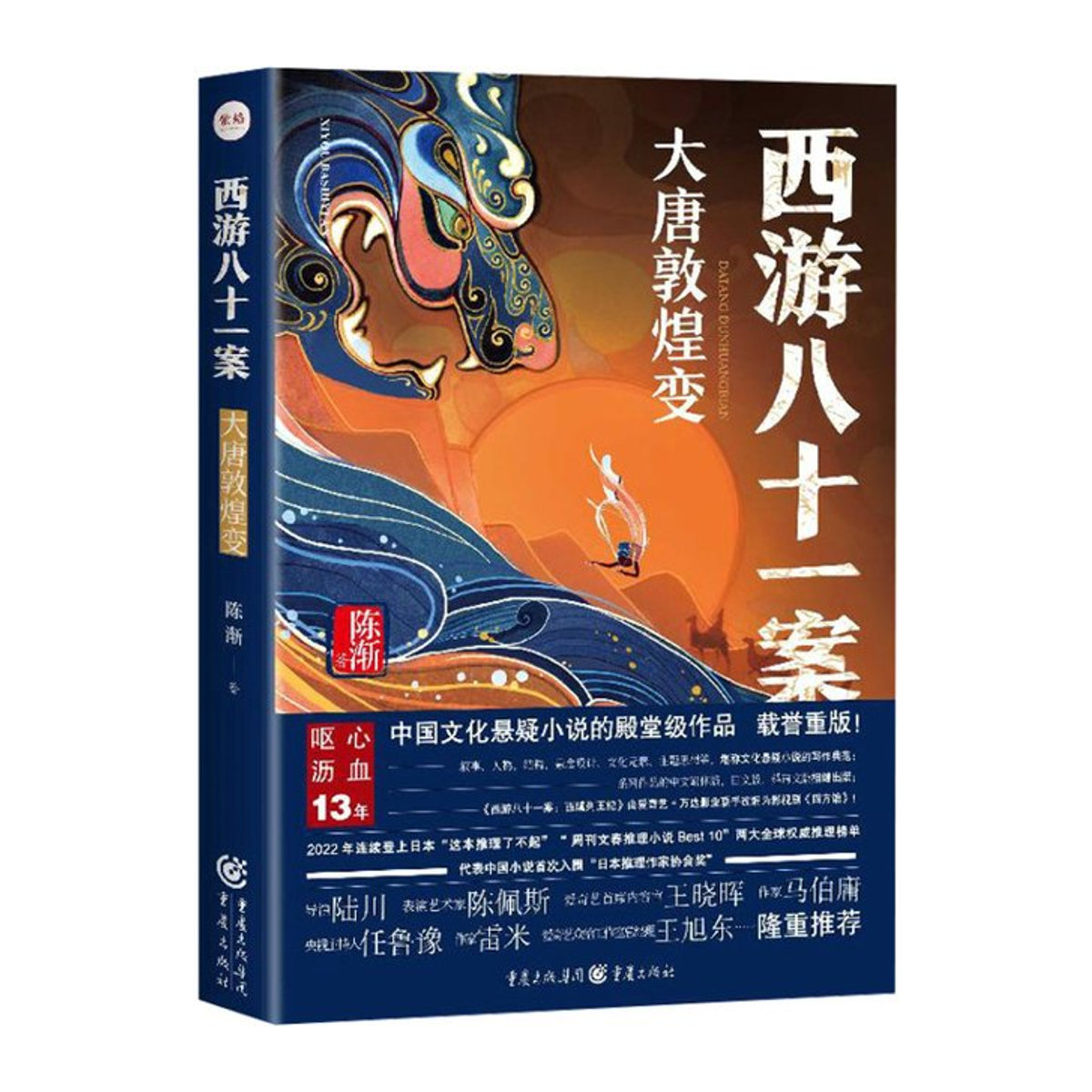 Winshare Journey To the West Die Veränderungen in Dunhuang während der Tang-Dynastie Buch in mehrfarbiger Ausführung - Bild 1