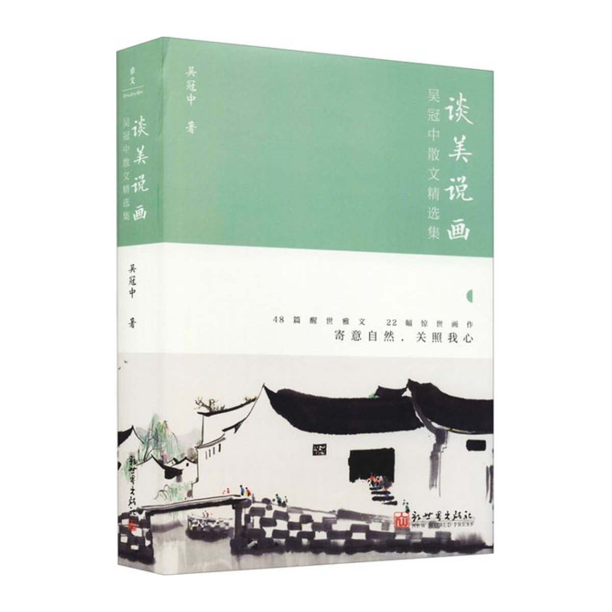 Winshare Talking About Beauty and Painting – Ausgewählte Prosa-Sammlung von Wu Guanzhong in Grün - Bild 1