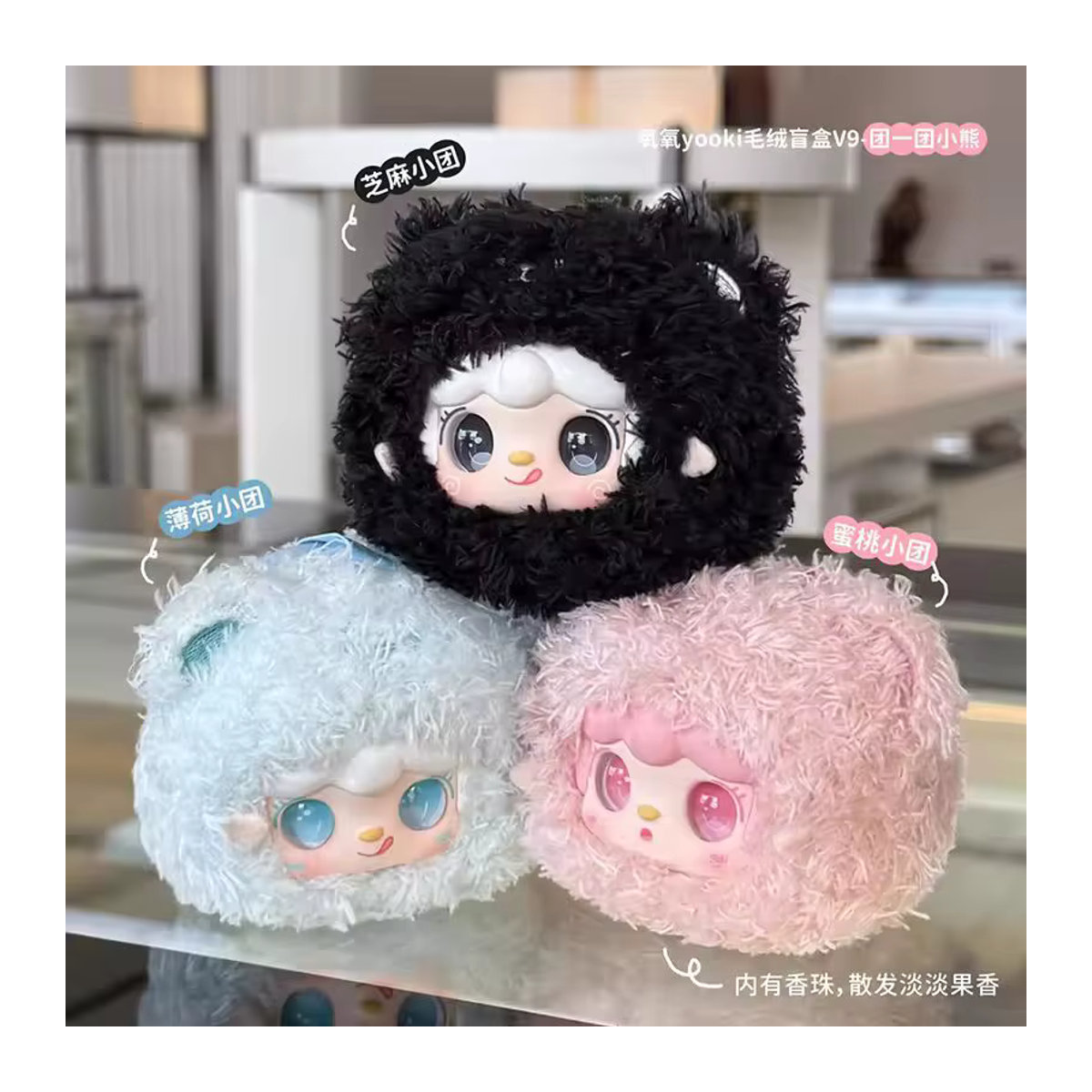 Yooki V9 Teddy Little Bear Serie Blind Box: Duftende Kawaii Anime Figuren als Vinyl Puppen Anhänger in Mehrfarbig - Bild 1