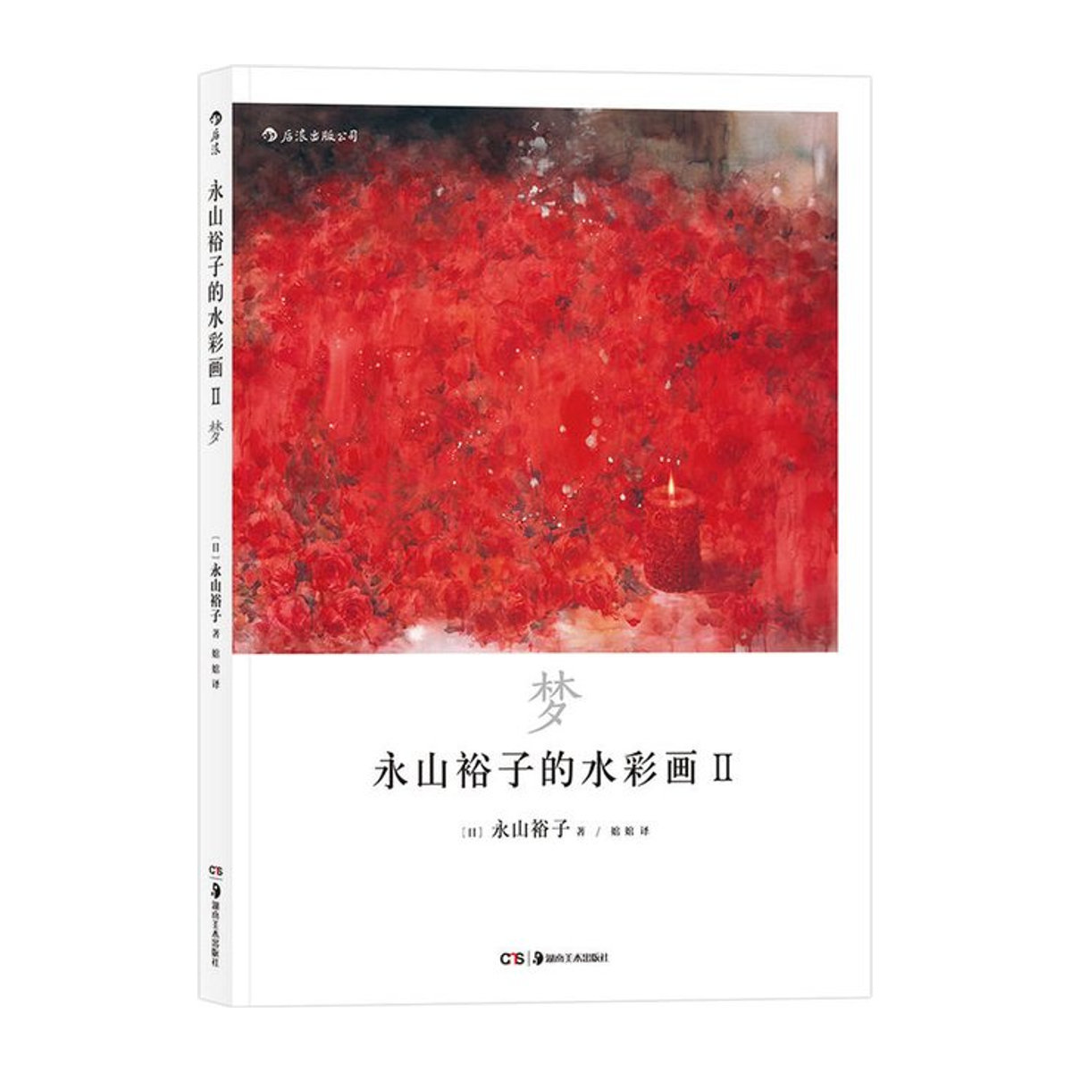 Yuko Nagayama Aquarellkunstsammlung II: Ätherische Träume – Abstraktes mehrfarbiges Kunstwerk auf Papier im Hochformat - Bild 1
