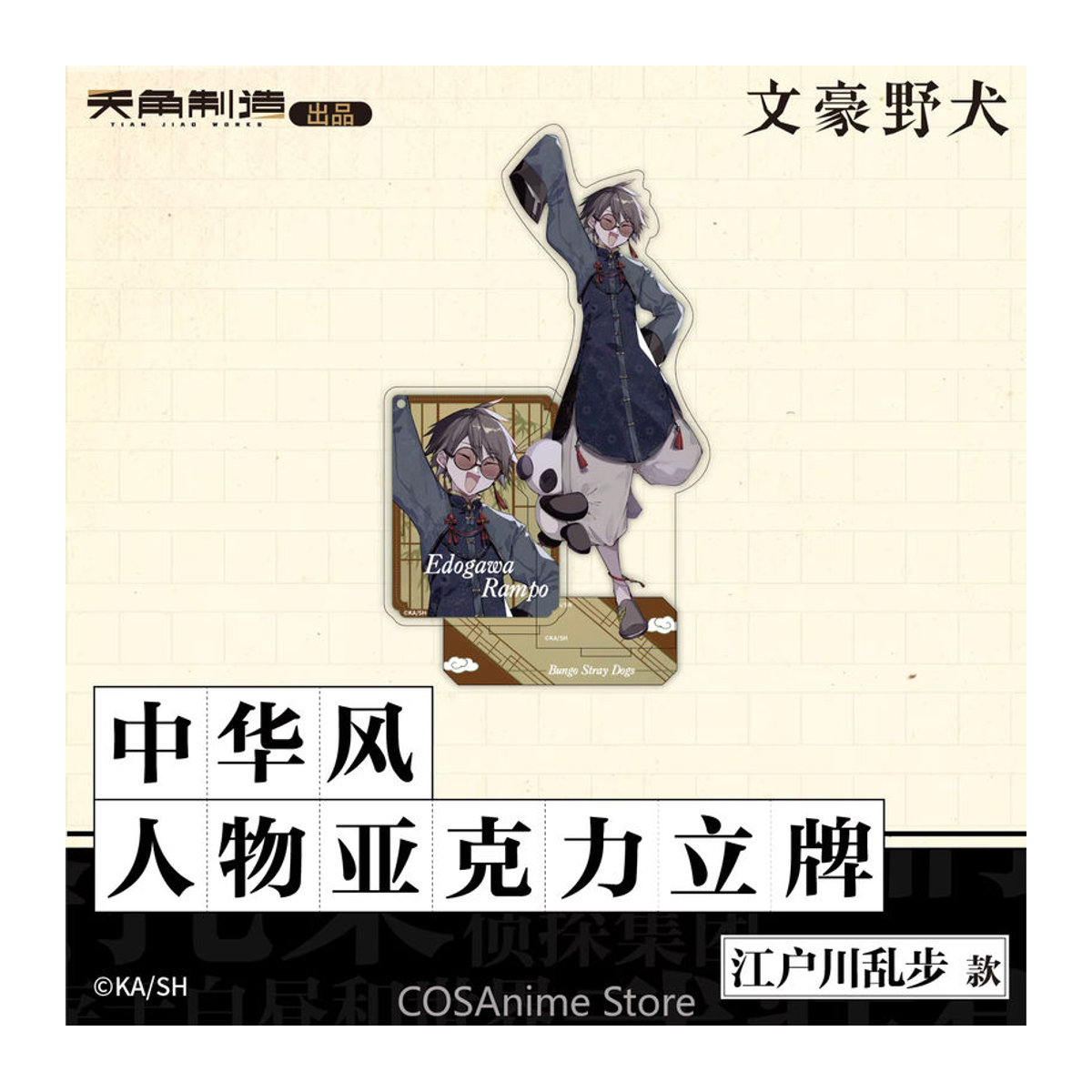 YUNZHAOLU Anime Acryl Aufsteller Motiv Nakajima Atsushi Dazai Osamu Nakahara Chuuya Mehrfarbig Höhe: 14,8 cm - Bild 2