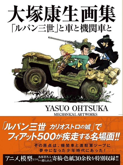 Lupin III, Autos und Lokomotiven, Yasuo Otsuka, Sachbuch - Bild 1