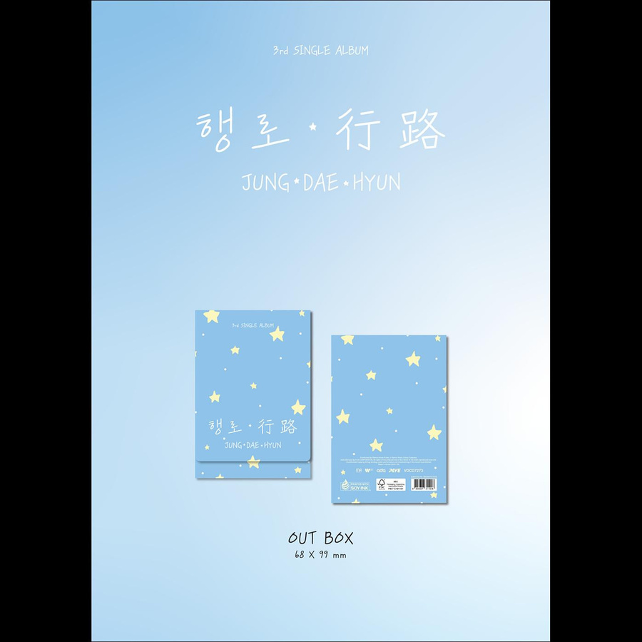 Reise, Jung Dae Hyun, Album, Plve ver. - Bild 2