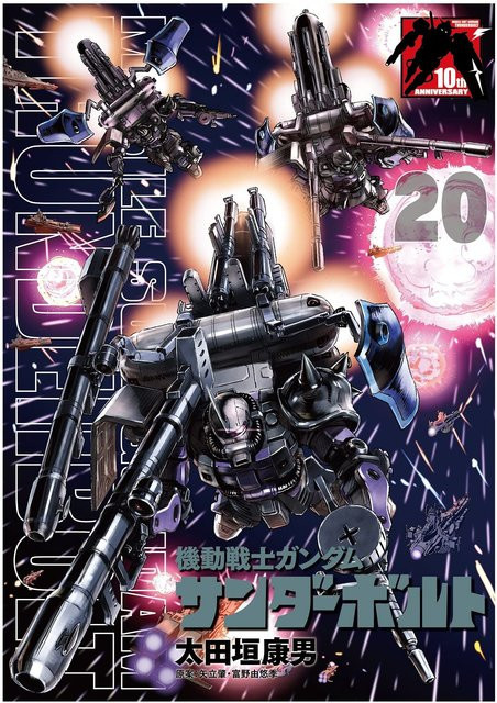 Mobile Suit Gundam Thunderbolt, Limited Edition, Yasuo Ohtagaki, Comic - Bild 1