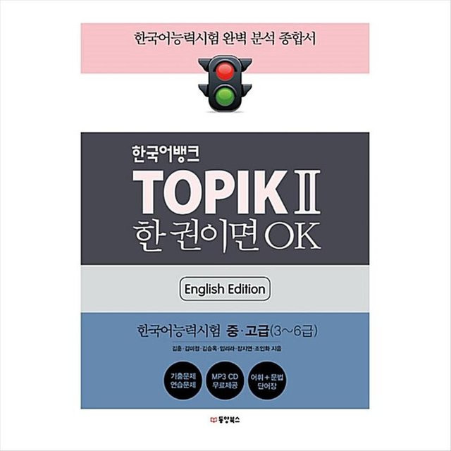 THEMA 2(TOPIK II) Koreanische Bankstufe 3–6, Englische Ausgabe - Bild 1