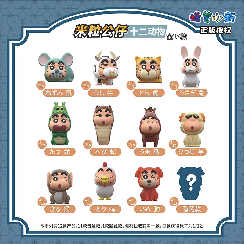 Jandoon Crayon Shin Chan Blind Box Riskornpuppe, Mini Actionfiguren, 12 Tiere - Bild 3