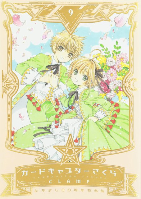 Cardcaptor Sakura 9, CLAMP, 60. Jubiläumsausgabe, Manga - Bild 1