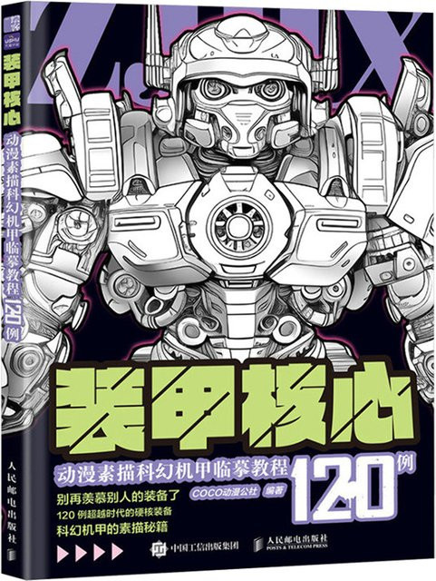 Winshare Armor Core Anime Sketch Science Fiction Mecha Zeichenbuch mit 120 Tutorials und Beispielen - Bild 1