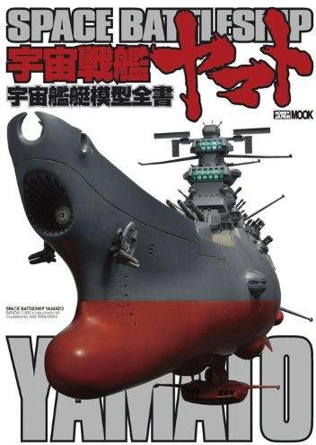 Hobby Japan Space Battleship Yamato Raumschlachtschiff Weltraumkriegsschiffsmodell - Bild 1