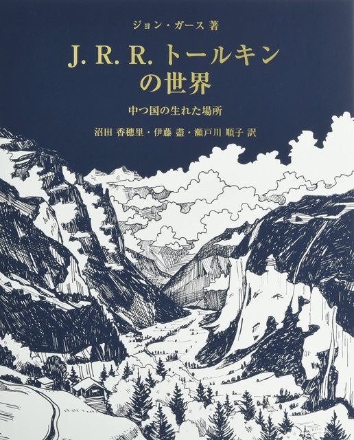 Die Welt von J.R.R. Tolkien: Der Geburtsort von Mittelerde von John Garth, Sachbuch - Bild 1