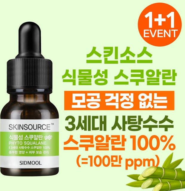 SIDMOOL Skin Source Pflanzliches Squalane Gesichtöl, 12 ml, Unisex - Bild 1